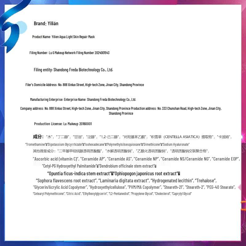 Yilian Hyaluronic Acid Skin Repair Mask