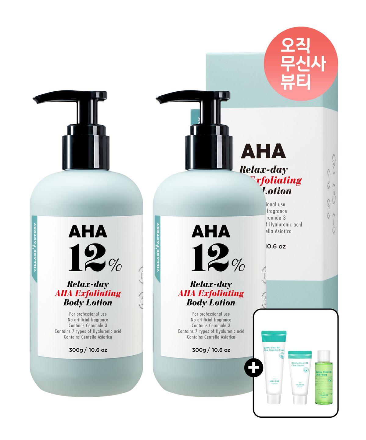 [2 Pack] Relax Day AHA Exfoliating Body Lotion 300ml + Free Dermacica 3-Piece Set