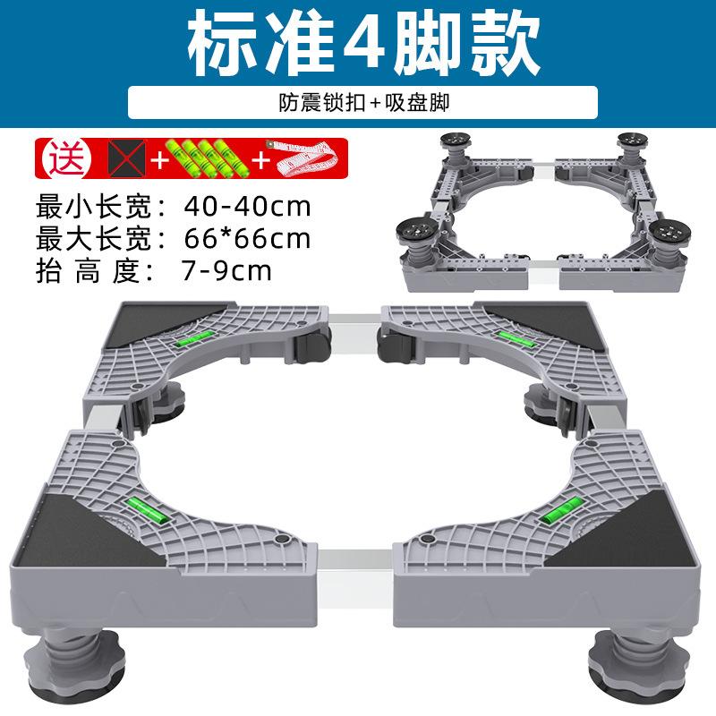 Washing Machine Holder Movable Refrigerator Floor Trolley Fridge Stand 4 Strong Feet Mobile Base with Brake Wheel 500kg