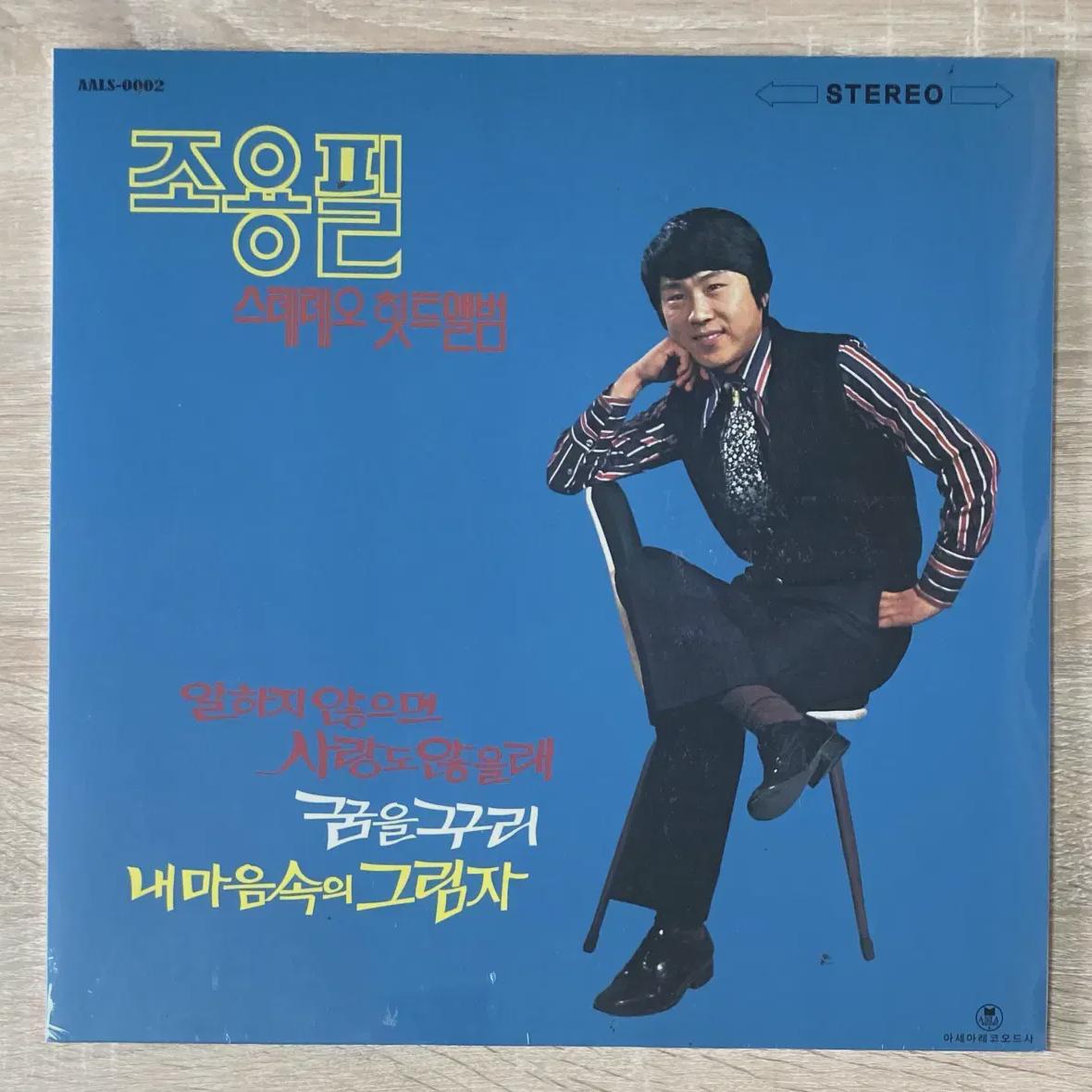 

Chung Phil - Stereo Hit Album Sell