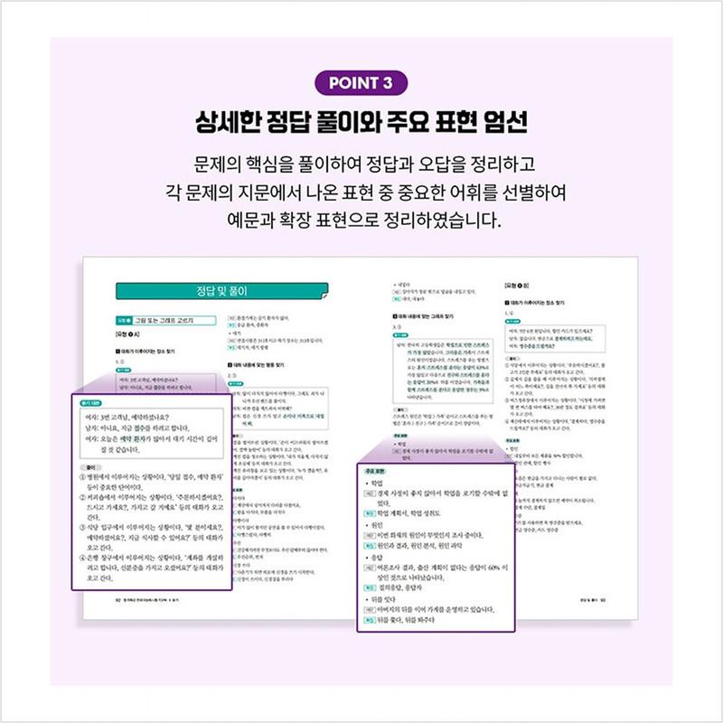 Speciální přednáška pro složení zkoušky z korejštiny TOPIK II (TOPIK 2) Poslech - Bezplatná video přednáška