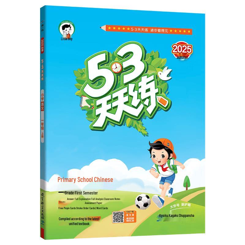 2025 Fall 5.3 Daily Practice Primary Chinese Grade 1A (Renjiao)