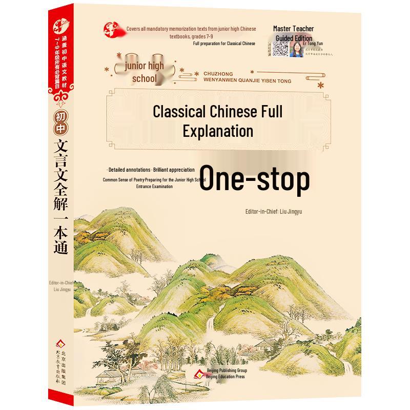 Essential Chinese Classical Texts for Students