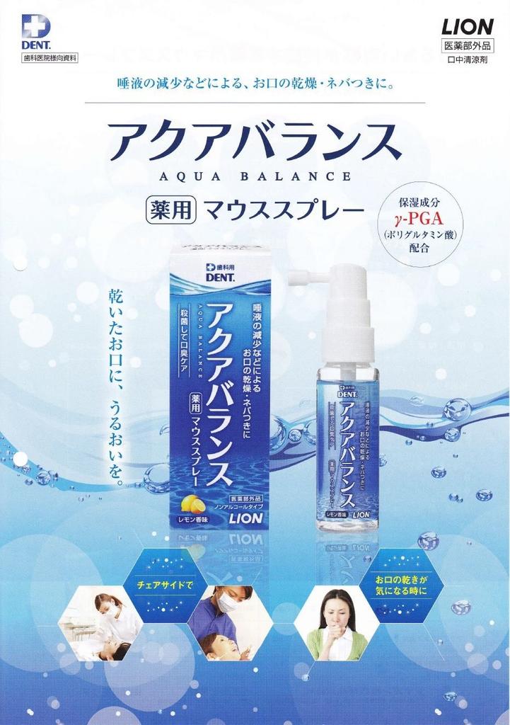 Lion Aqua Balance Medicated Mouth Spray 30ml (1 Bottle)