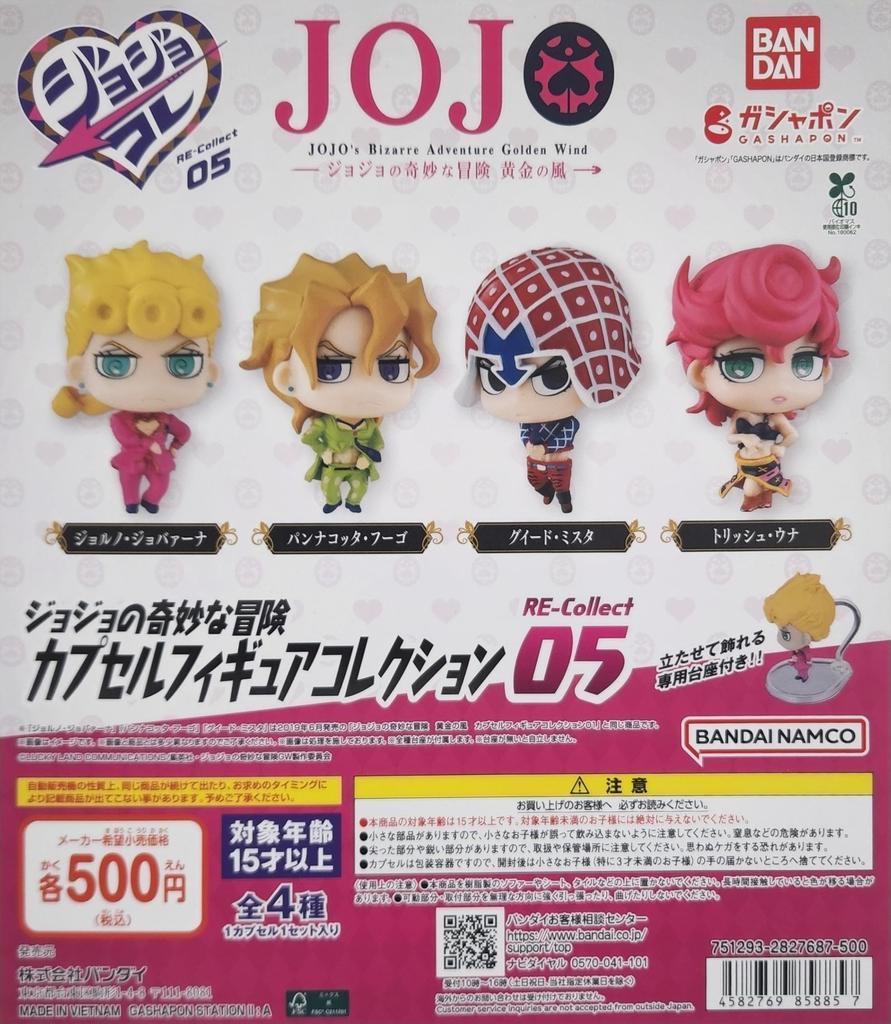 Gashapon JoJo's Bizarre Adventure Golden Wind Capsule Figure Collection Recollect 05 Set
