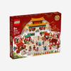 Lego Chinese New Year Temple Fair