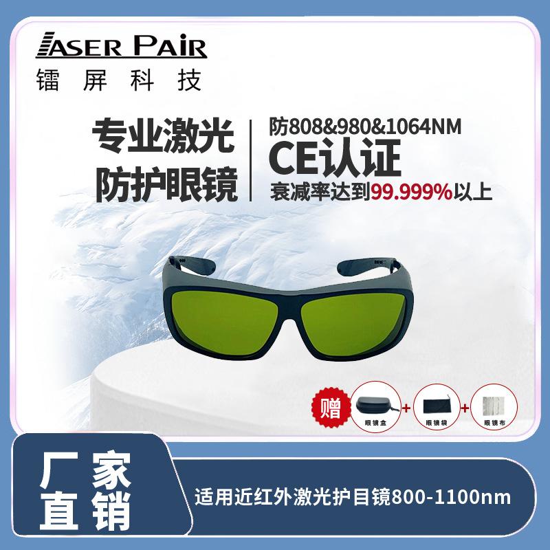 Fiber Laser Safety Glasses Applicable 1064nm Industrial Laser Working Environment