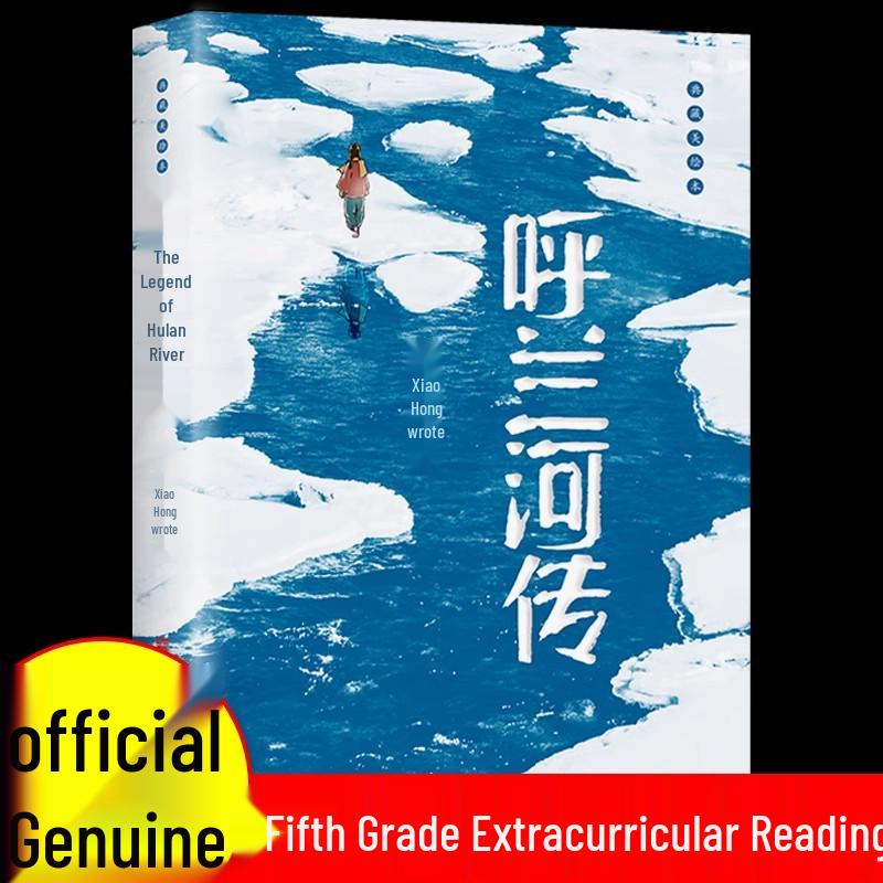 The Uncensored Hulan River Biography by Xiao Hong - Complete Version, Fifth Grade Essential Classic