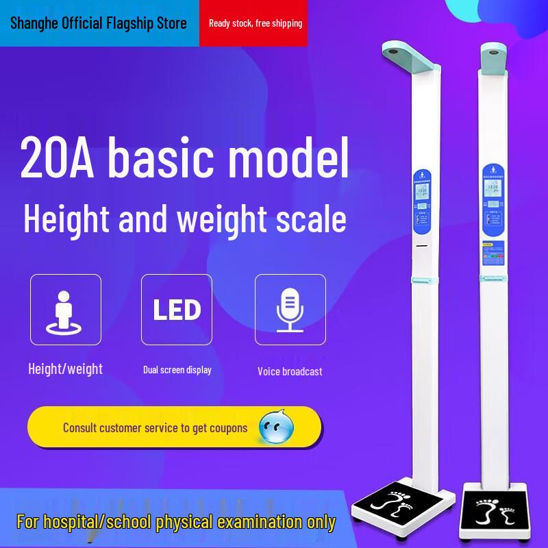 Shanghe Smart Foldable Ultrasonic Height & Weight Scale (CN version)