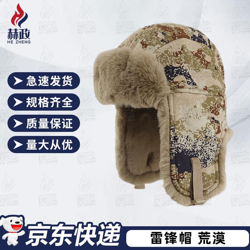 Хэчжэн Камуфляжная Зимняя Уличная Шапка Лэй Фэн