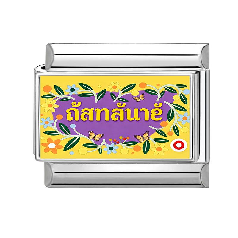 

New Creative Colorful Thai Language Italian Charm Beads Fit 9MM Women Men s Stainless Steel Bracelet Jewelry DIY Making