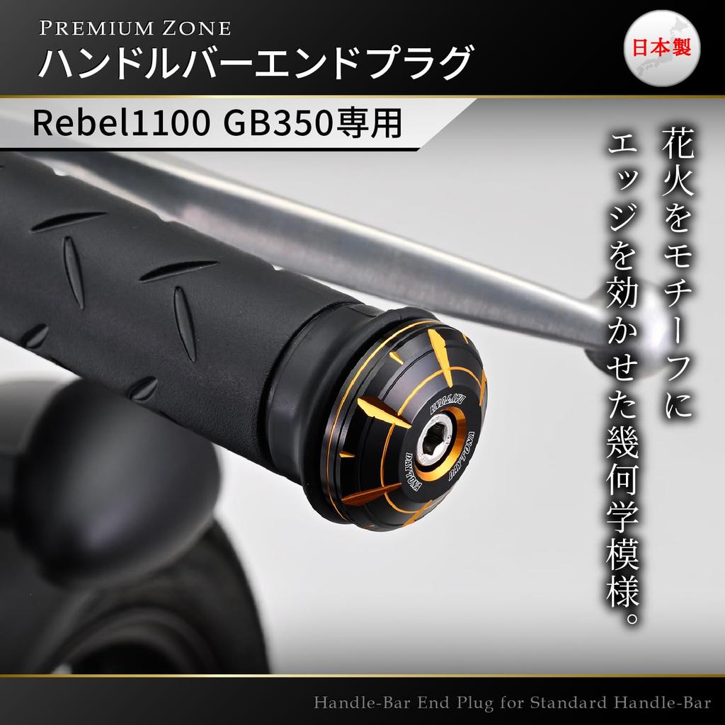 Daytona PREMIUM ZONE HANABI Gold Lenkerenden für GB350/S und Rebel 1100 (Produktcode: 42696)
