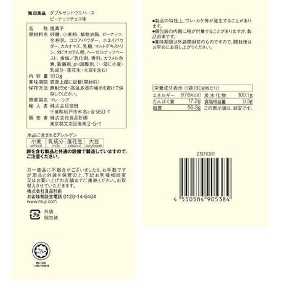 Muji Large Bag Double Sandwich Wafer Peanut Chocolate Flavor 180g
