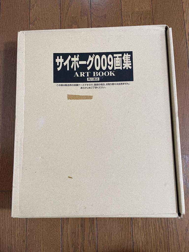 [USED] Cyborg 009 Art Book