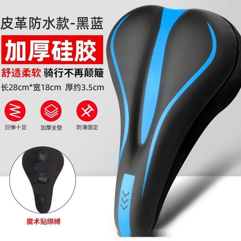 Bike Seat Cover Thick Soft Silicone Comfort Road Mountain Bicycle Saddle Waterproof