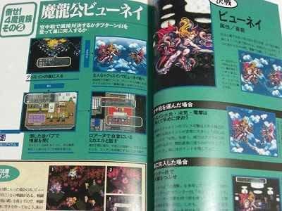 Romancing SaGa 3 Adventure Guidebook