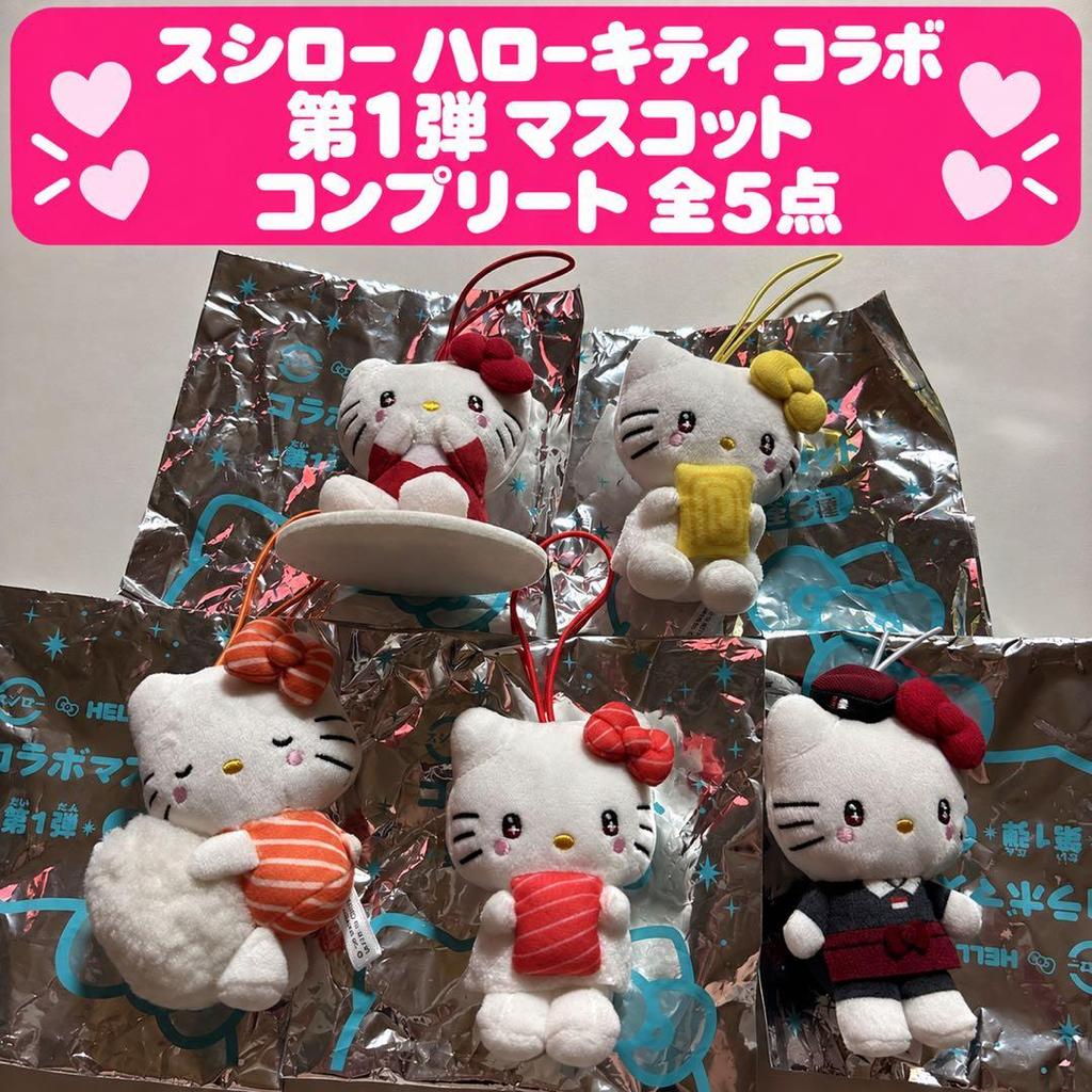 Sushiro Hello Kitty Collaboration Complete Mascot Series 1 All 5 Types