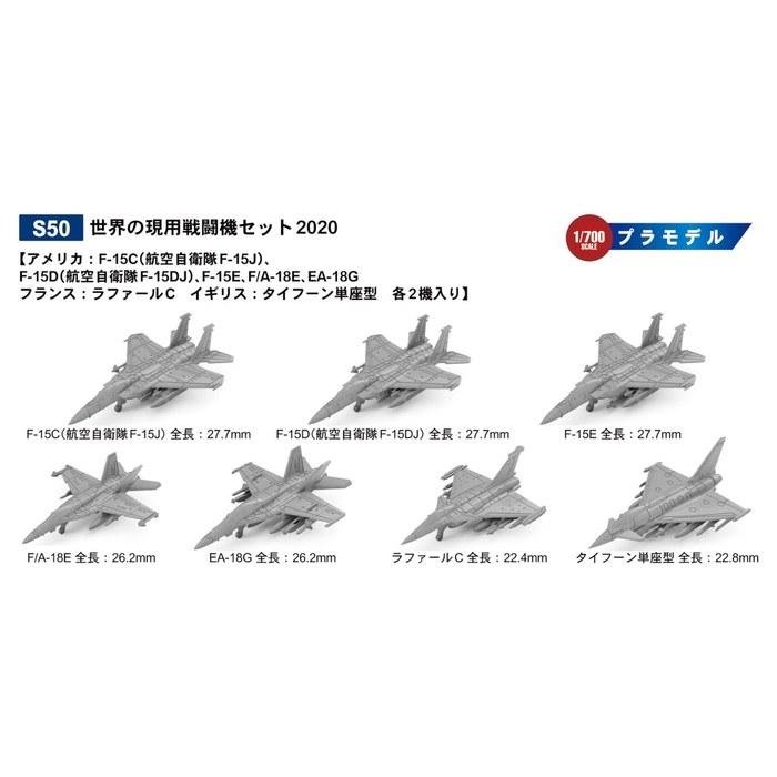 Pit Road 1/700 Skywave Series Modern Combat Aircraft Set 2020 Plastic Model S50 (Aircraft) 3cm x 3cm x 1cm