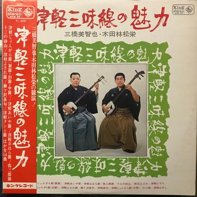 LP Record MICHIYA MIHASHI, RINSYUUE KIDA - Tsugaru Syamisen No Miryoku SKM96 KING 1971 Japan Japanese Traditional/Folk Used