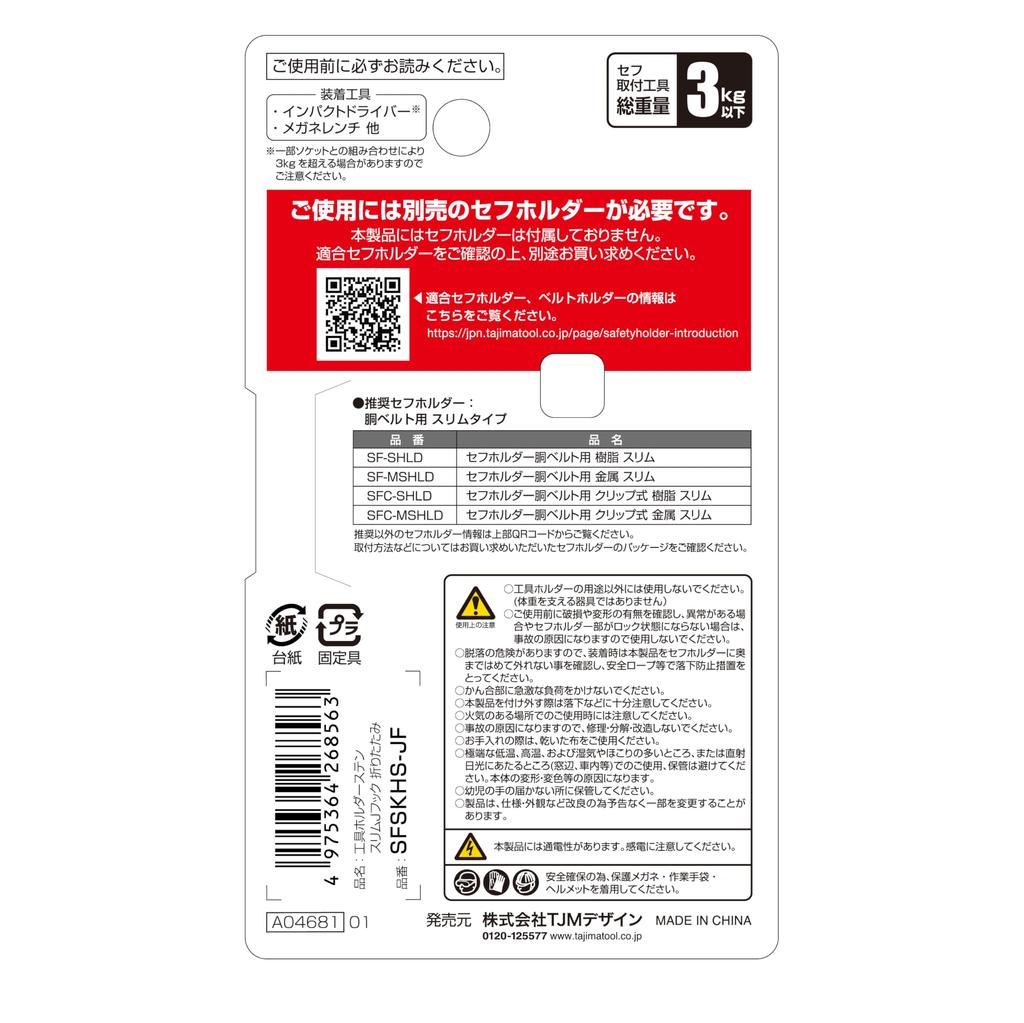Tajima Sef System Sef Tool Holder Stainless Steel Slim Folding Stainless Steel for Slim Breaking strength is more than five times that of aluminum to