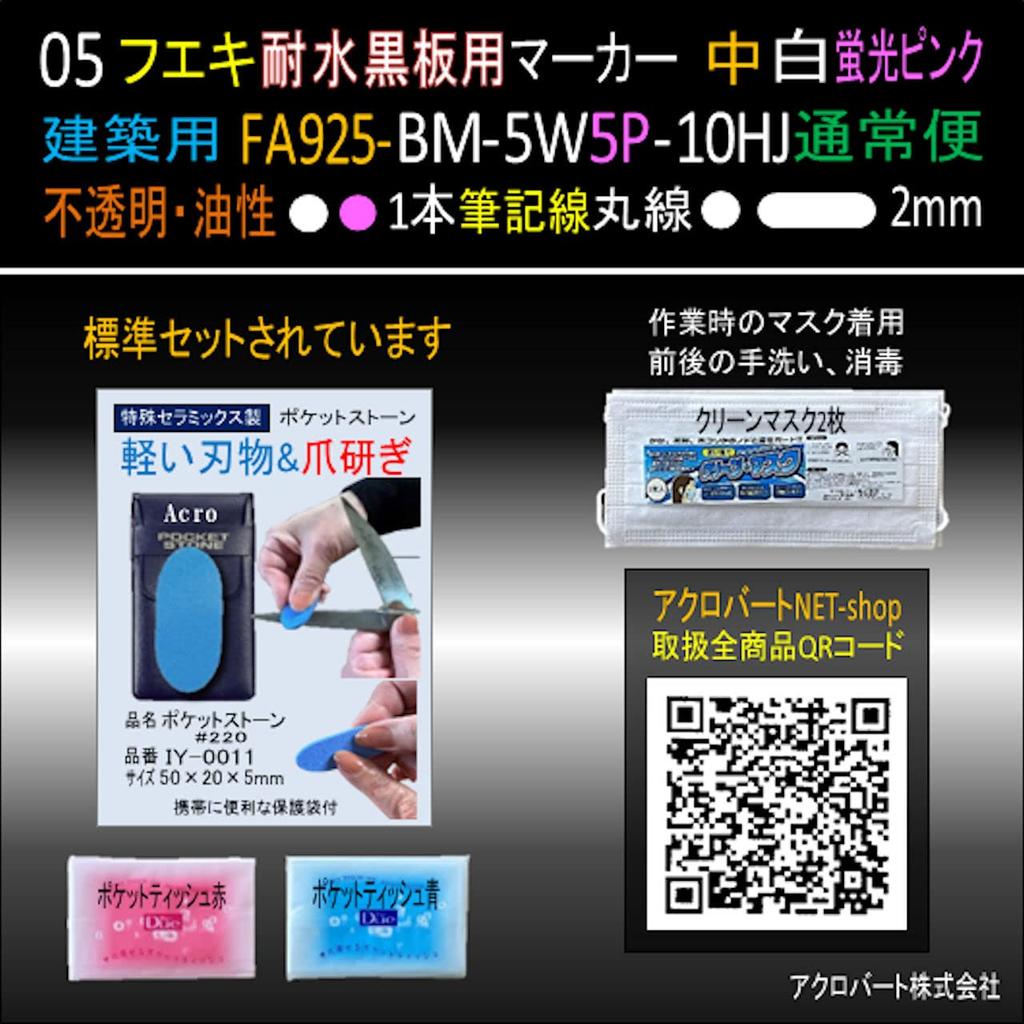 Architektoniczny Wodoodporny Marker do Tablic Średnia Końcówka 2 Fluorescencyjne Różowe Kolory, Biały, BM-5W5P-10HJ