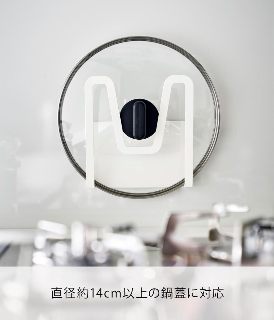 Yamazaki Magnetic Pot Lid x x Pot Lid Floating 3524 Holder, White, Approx. W13.5 D6.5 H14cm, Plate, Stand, Storage,