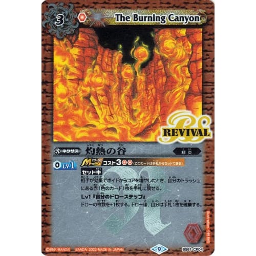 

Battle Spirits Scorching Valley CP Contract Chapter 2 Revelation of God BS61 CP04 | Scarlet Flame Nexus Red