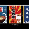 Hot Pot Sushi Japanese Hanging Flag Sashimi Ramen Cuisine Japan Bistro Decorative Banner Cultural Small Colored Flag Party