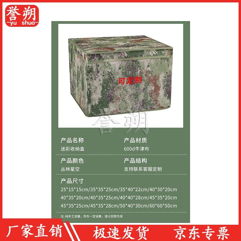 Yushuo Camouflage Foldable Storage Box