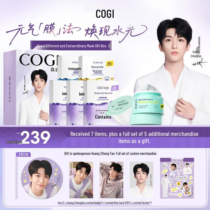 Gaozi Honeycomb Water-Light Hydrating Repair Mask Gift Set