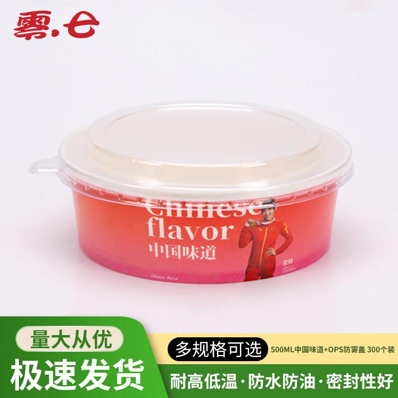 Zero Point Seven Disposable Paper Bowls with Lids 500ml