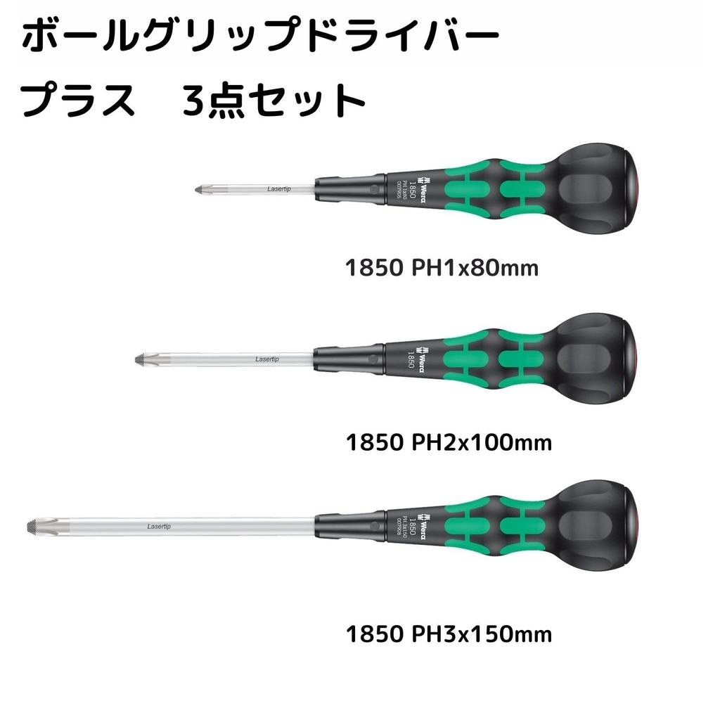 Wera Laser Tip Ball Grip Screwdriver Set, 3-Piece Set, Black/Green, Germany, 1850 PH1 x 80mm / 1850 PH2 x 100mm / 1850 PH3 x 150mm