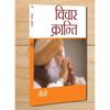 Vichar Kranti ( ) + Main Mrityu Sikhata Hoon ( ) (Set of Books)