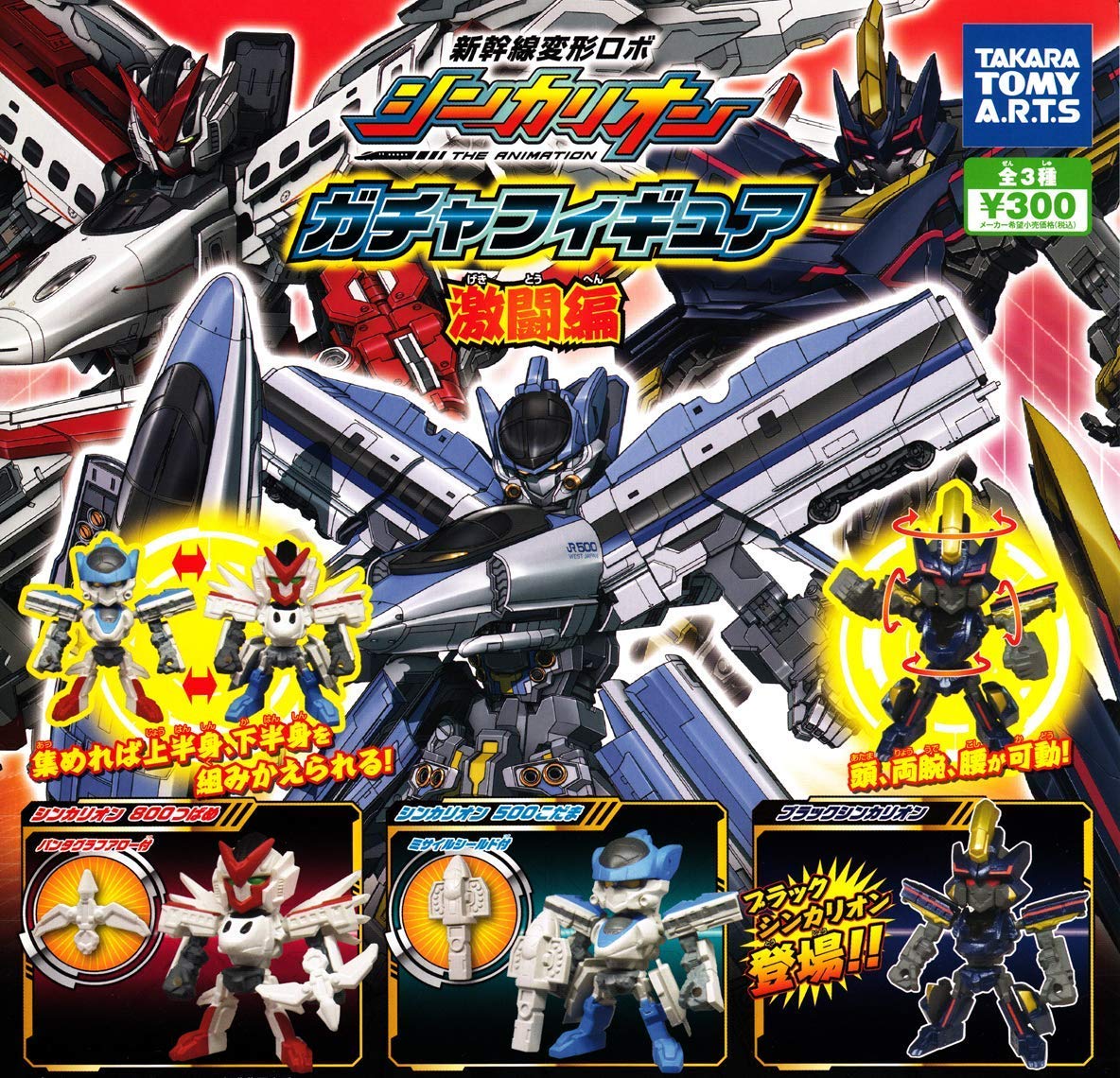 

Shinkansen Transforming Robot Shinkalion Gacha Figure Fierce Battle Edition Set of [Complete 3]