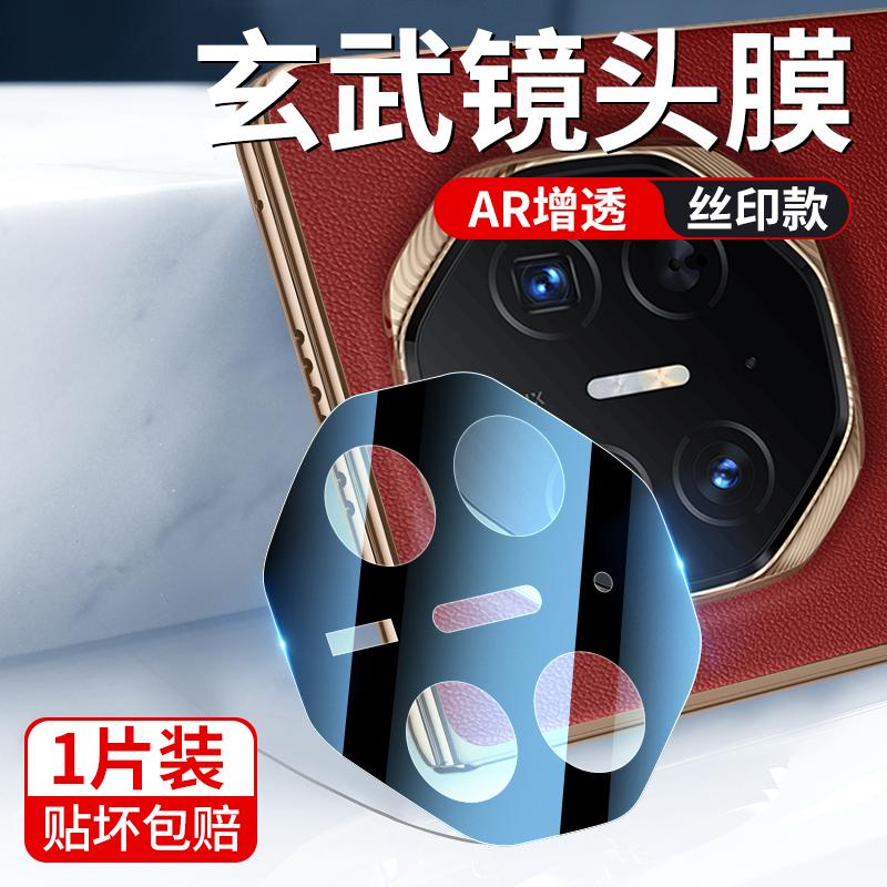 Applicable to Huawei MateXT S lens film Extraordinary Master MateXT mobile phone camera MateX1 triple folding screen