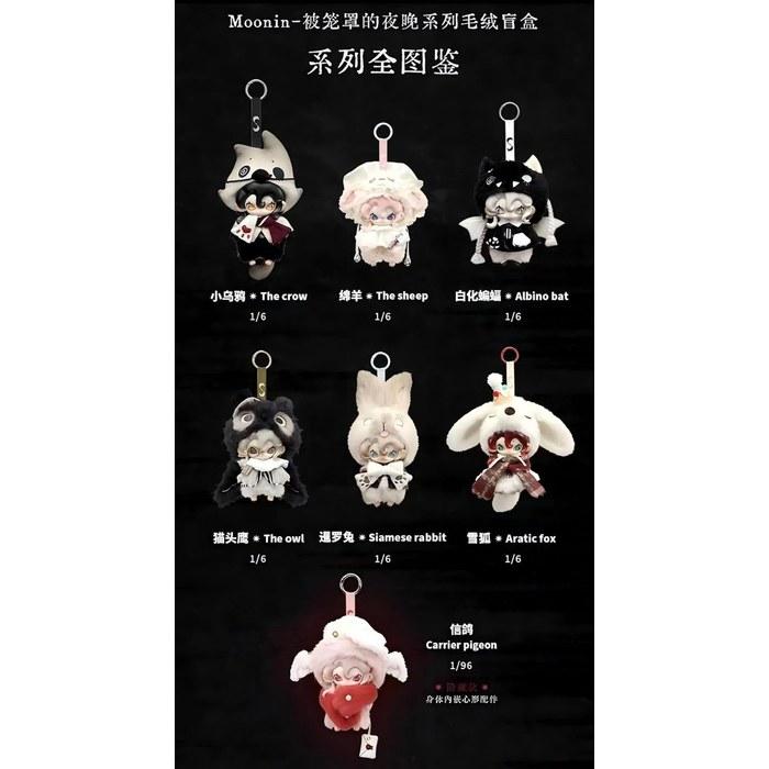 Moonin Dark Night Series Plush Blind Box 6-Pack Assortment Box (Approx. 15-20cm) Rotating Eyes, 6 Regular + 1 Secret, Halloween Gothic