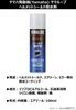 YAMAHA Motor Co., Ltd. Yamalube Helmet Shield Water Repellent 100ml 90793-40090