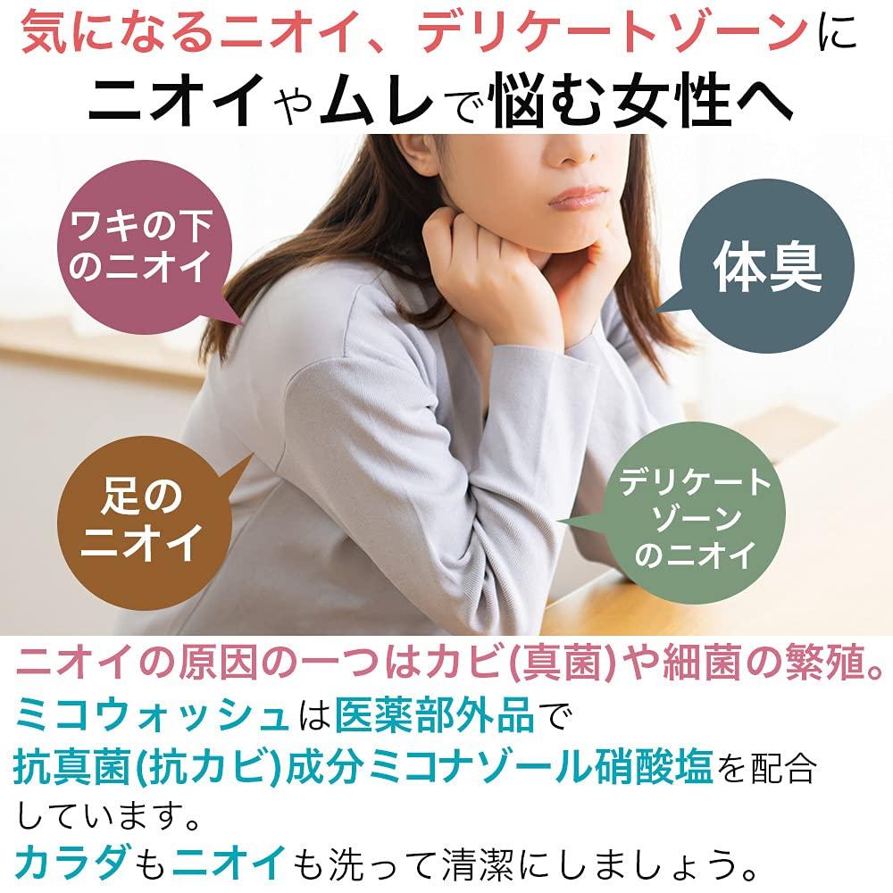 MicoWash Delicate Zone Medicated Body Sweat Odor Miconazole Made In Soap, 200g, Wash, Anti-Mold, Antibacterial, Deodorizing, Control, Nitrate, Japan,