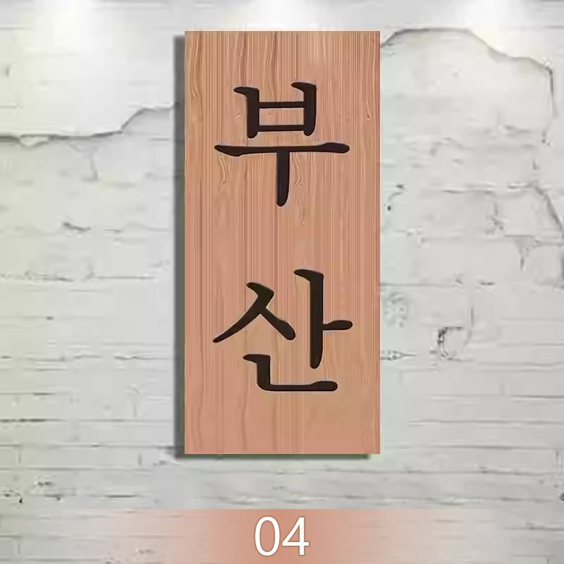 Koreanische Küche Holzmenütafel Ramen BBQ Izakaya Bibimbap Restaurant Pub Wandbehang Türschild Koreanisches Essen Menü