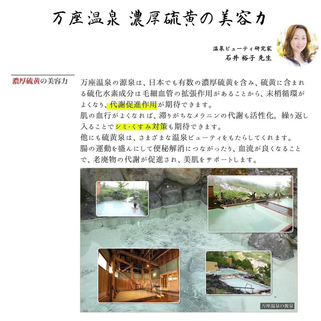 Manza no Yu Bath Additives, Hot Spring Base, 250g (10 servings)