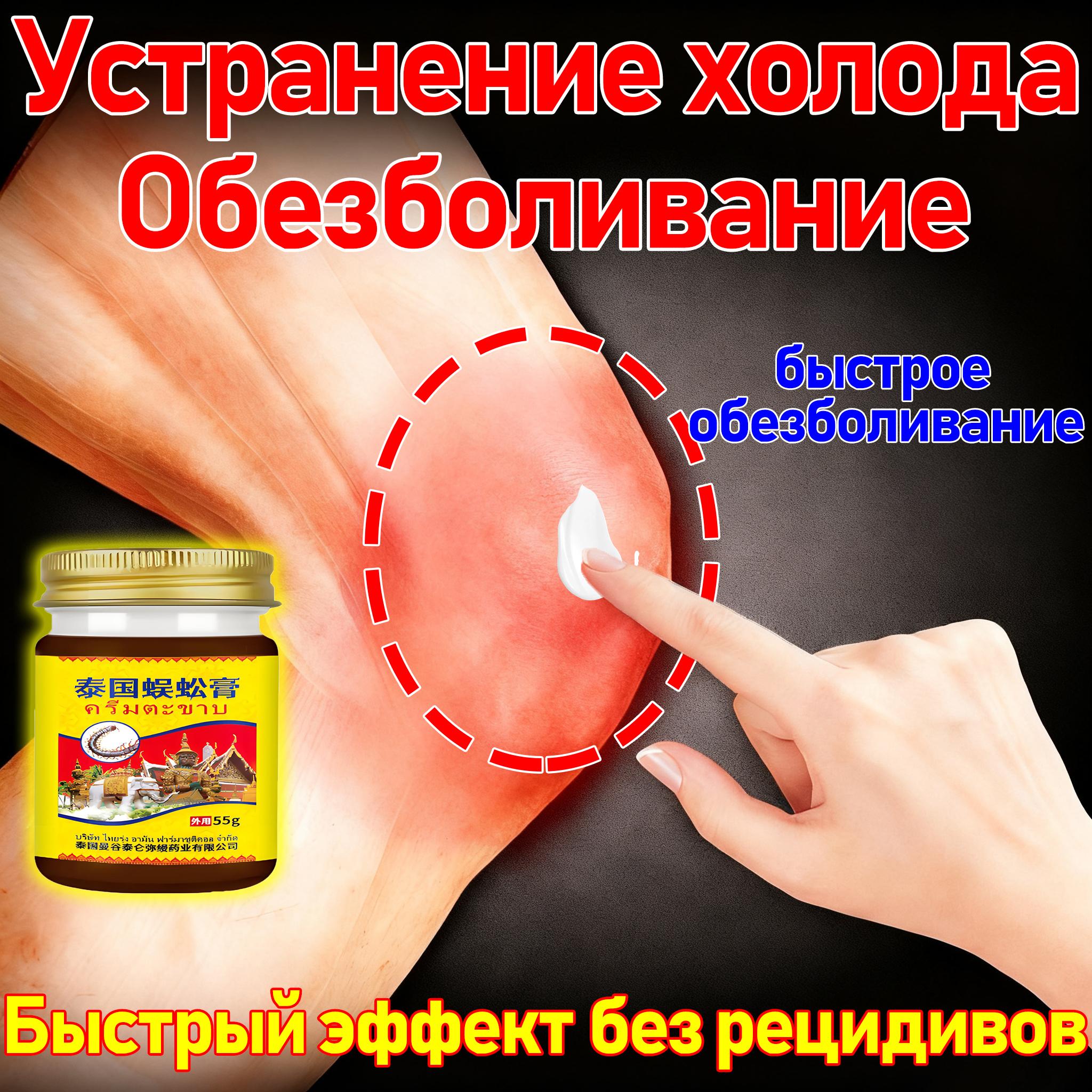 

Thai Centipede Cream Leg Knee Sore Joint Care Ointment
