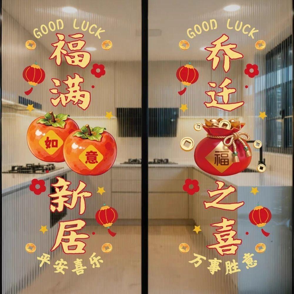 2Pcs Static Cling Film Static Cling Decal No Glue Door Window Decal  Sliding Door C