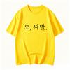 Korean Fashion Funny Letter Print Tshirt Unisex Short Sleeve Tshirts Unisex Summer Kpop Unisexs Clothing