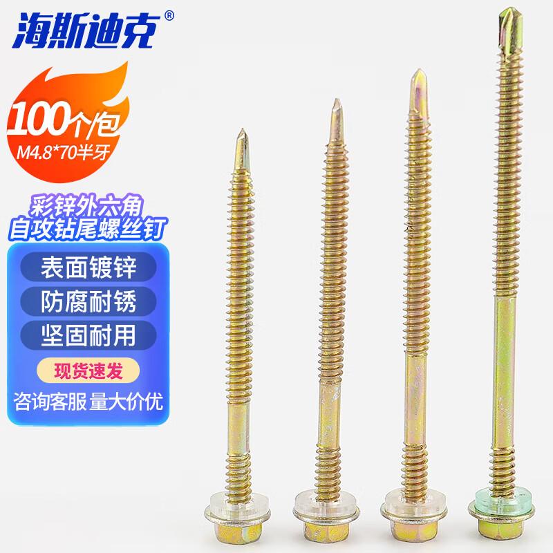 HAISIDIKE HK-12 Color Zinc Hex Head Self-Drilling Screws