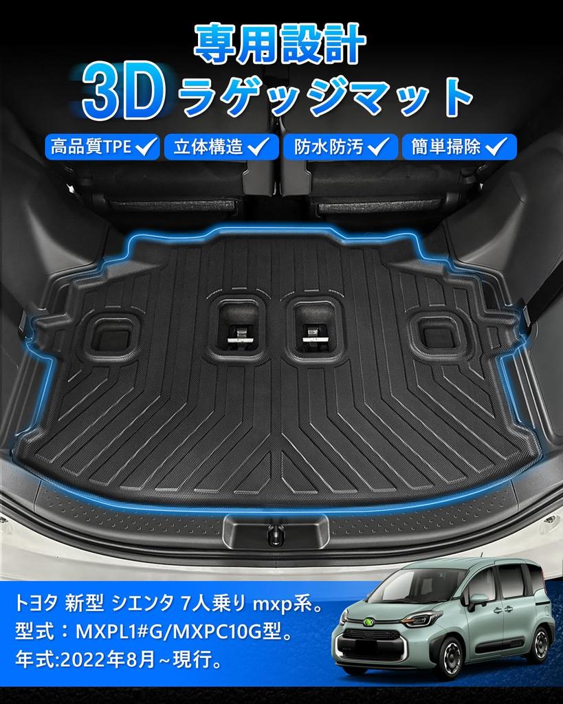 CARVANTA Toyota Nowa Sienta seria mxp Mata bagażnikowa 7-miejscowa Mata do bagażnika Formowanie z materiału TPE TOYOTA SIENTA seria 10 Sierpień 2022 Obecny Samochód Samochód Ładunek