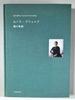 [USED] Rut Brück: The Trail of the Butterfly Exhibition Catalog, Luxurious Cloth Binding