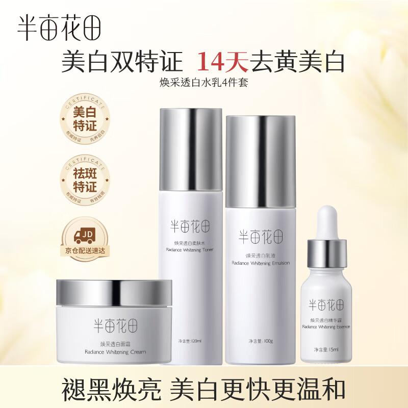 

Ban Mu Hua Tian Whitening & Hydrating Skincare 4-Piece Set