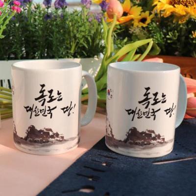bc258-Design Mug 2p-Dokdo Is Korean Territory