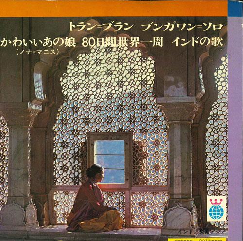7inch Record VARIOUS - World Travel 3 India / Southeast As KWT1003 ATHENE - Japan New Age & Easy Listening Used