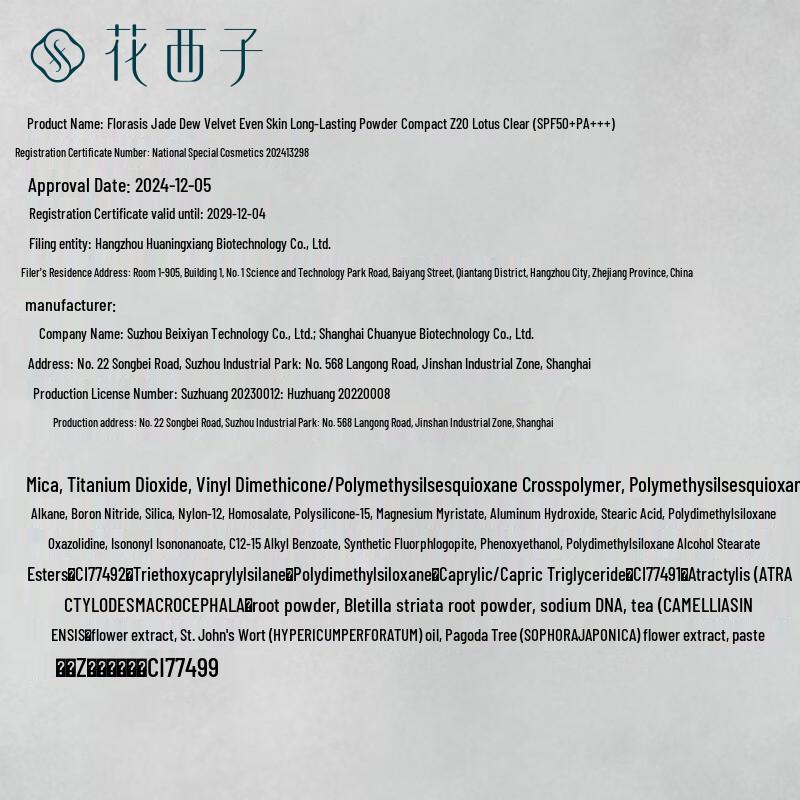 Huaxizi Puder prasowany do twarzy Jade SPF50+
